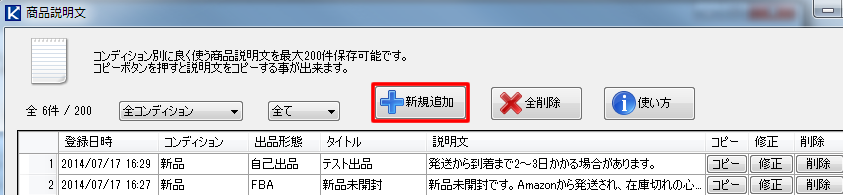 2.新規追加方法
