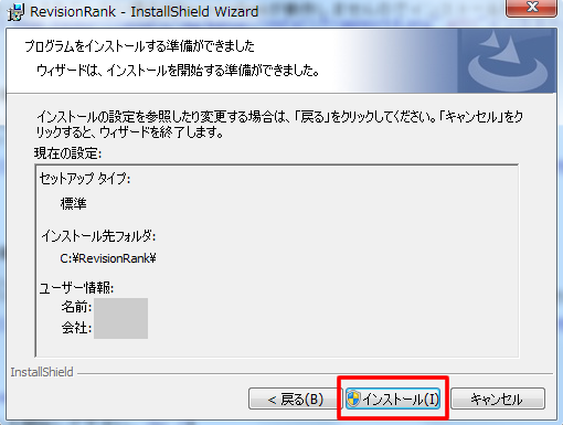インストール開始