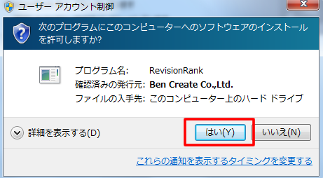 「はい」をクリックしてインストールを続けて下さい。
